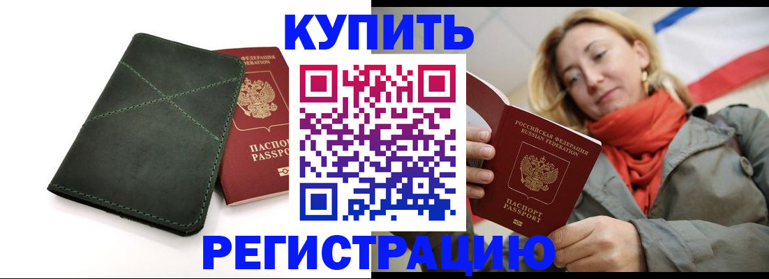 прописка штамп в Первоуральске